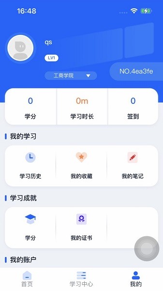 新风学院app1