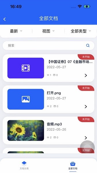 新风学院app2