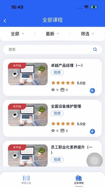 新风学院app3