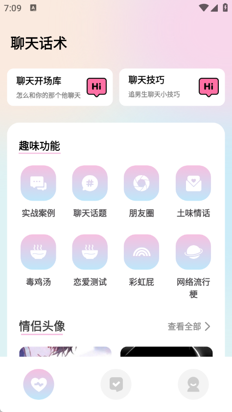 青丘语情话app1