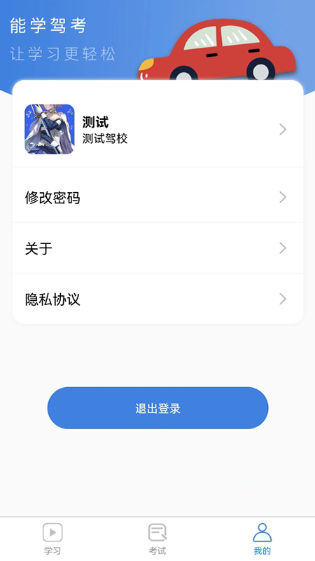 能学驾考app3