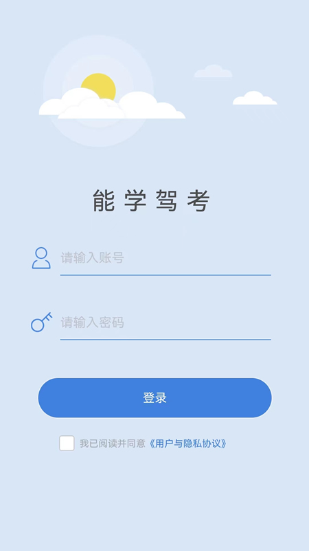 能学驾考app4
