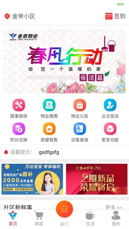 兴业云家园app1