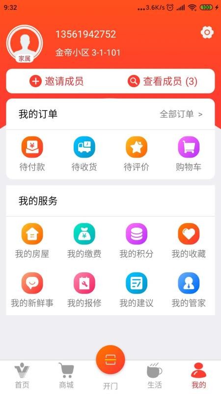 兴业云家园app2