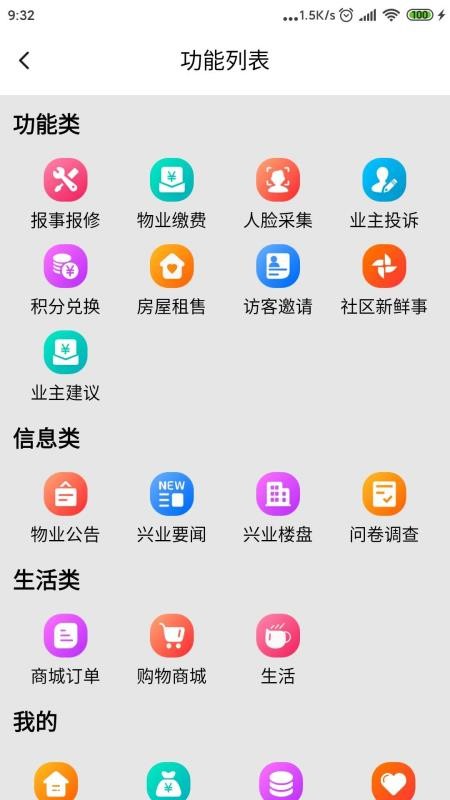 兴业云家园app3