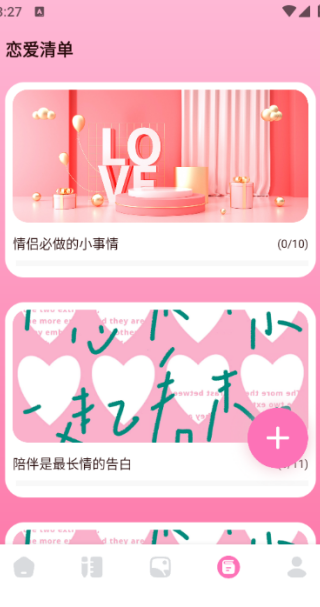 聊缘记app2