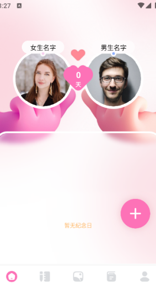 聊缘记app3