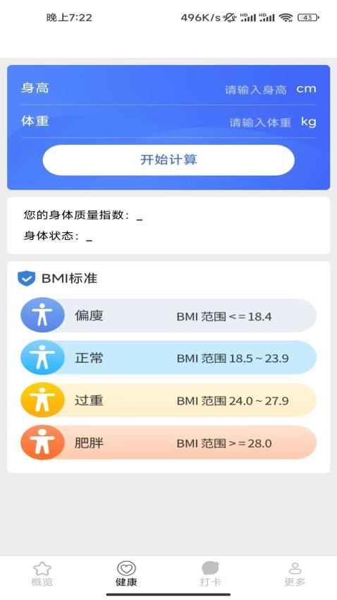 算好每一步APP2