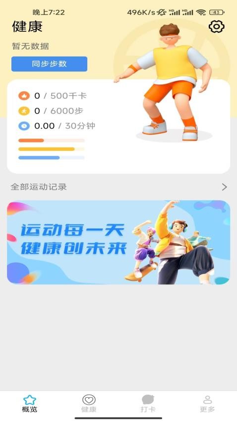 算好每一步APP3