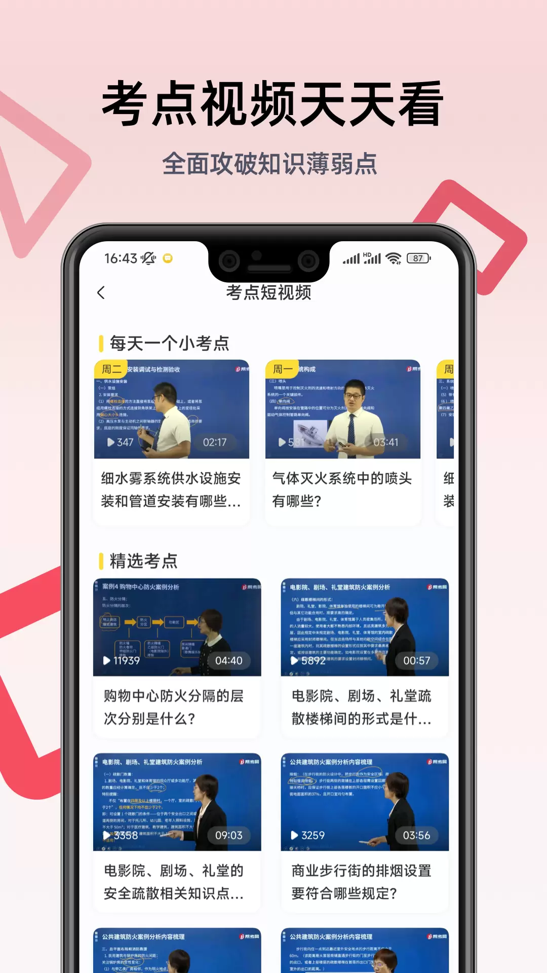 一级注册消防工程师考试学习软件2