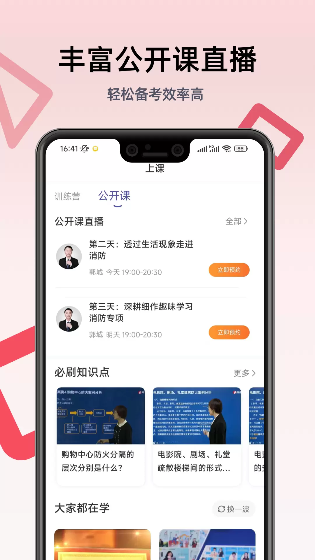 一级注册消防工程师考试学习软件3