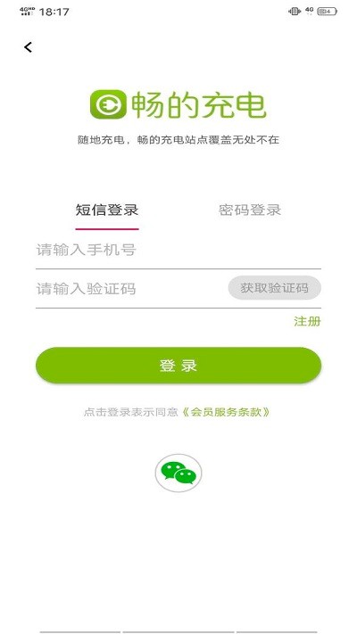 畅的充电手机版3