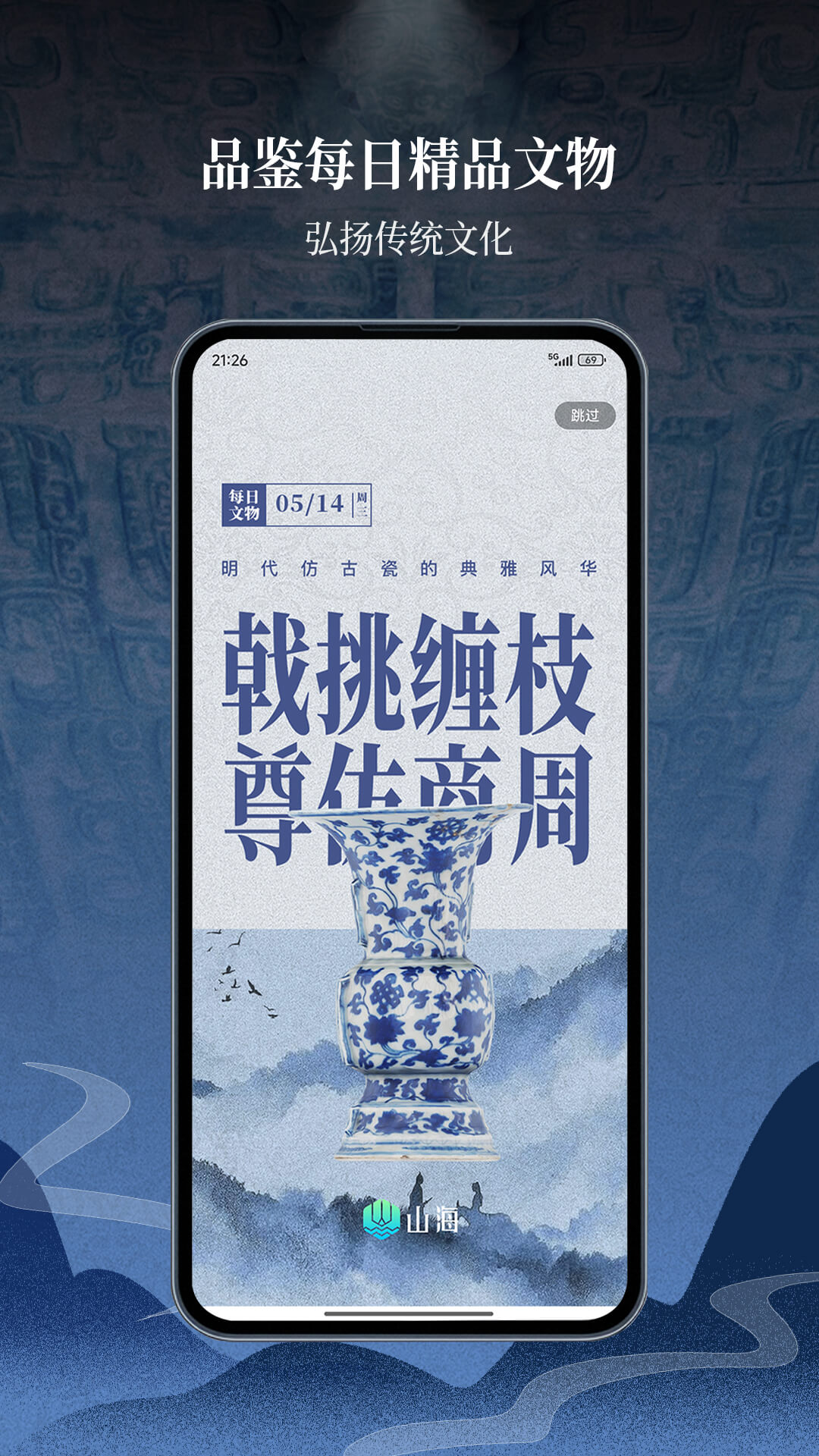 山海最新版免费2