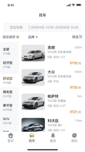 云享租车免费手机版4