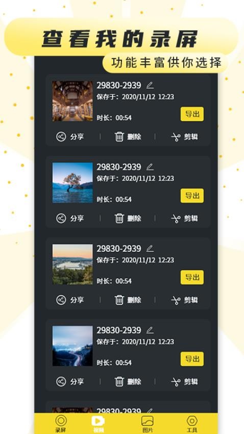 热游屏幕录制专家手机版4
