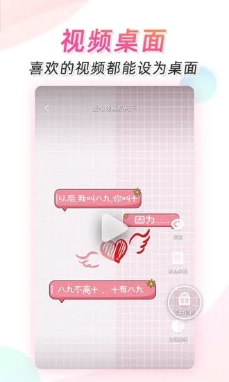 微视频壁纸正式版安卓2