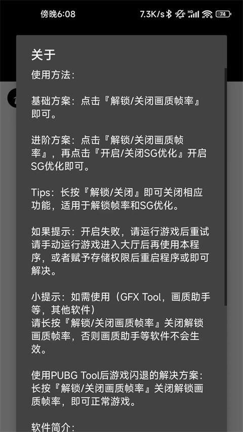 画质助手120帧苹果最新版4