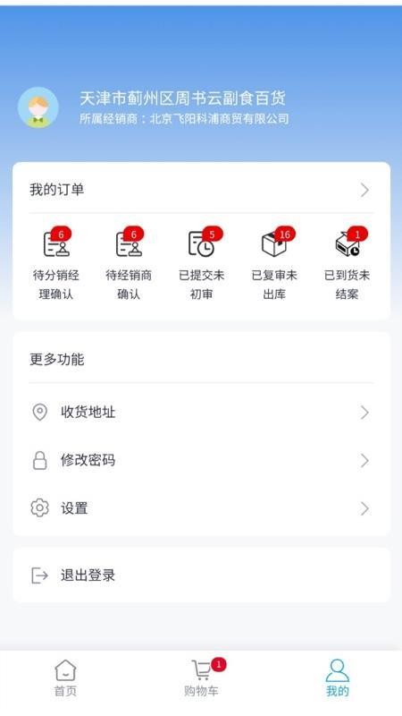 飞科终端订货官网手机版1