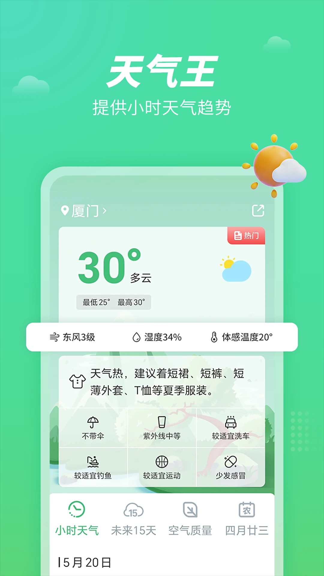 天气王最新官方3