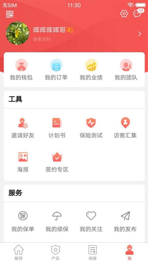 全掌柜app1