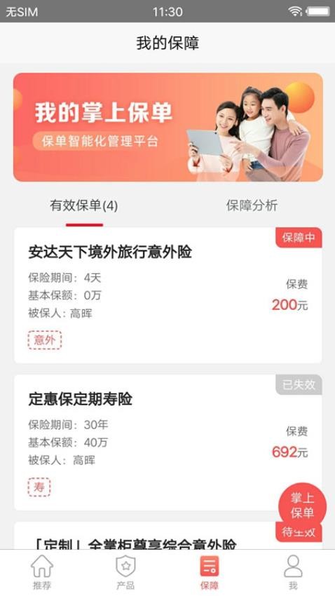 全掌柜app2