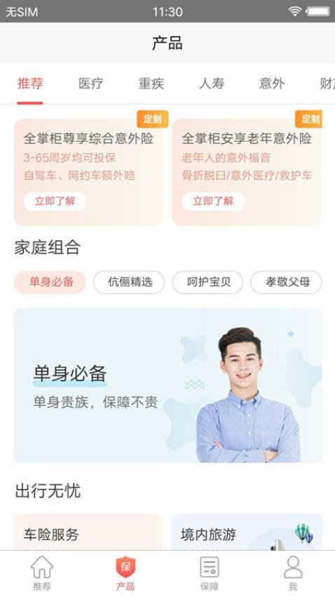 全掌柜app3
