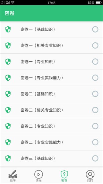 中药学中药士app1