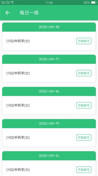 中药学中药士app3