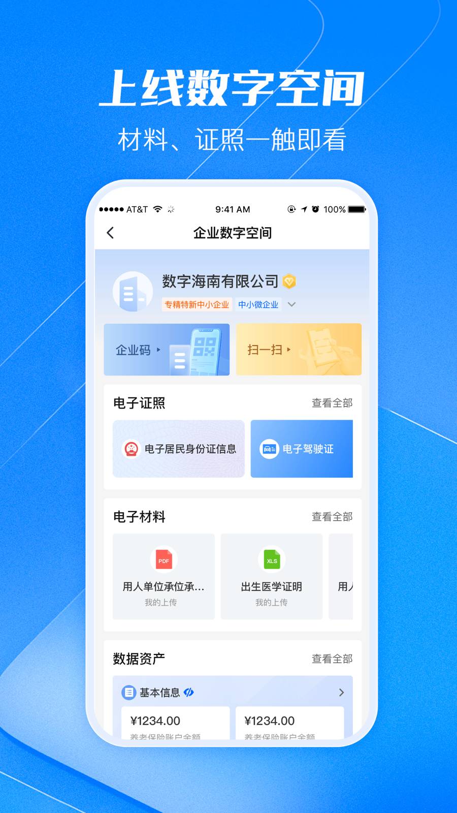 海易办官网版1