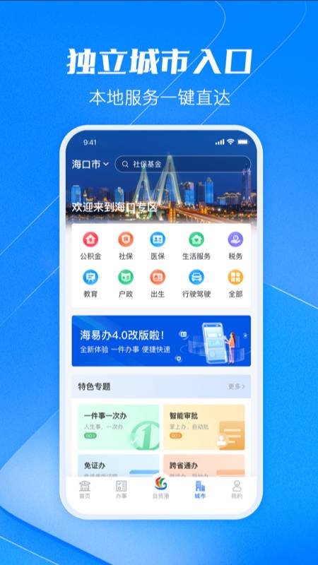 海易办官网版2