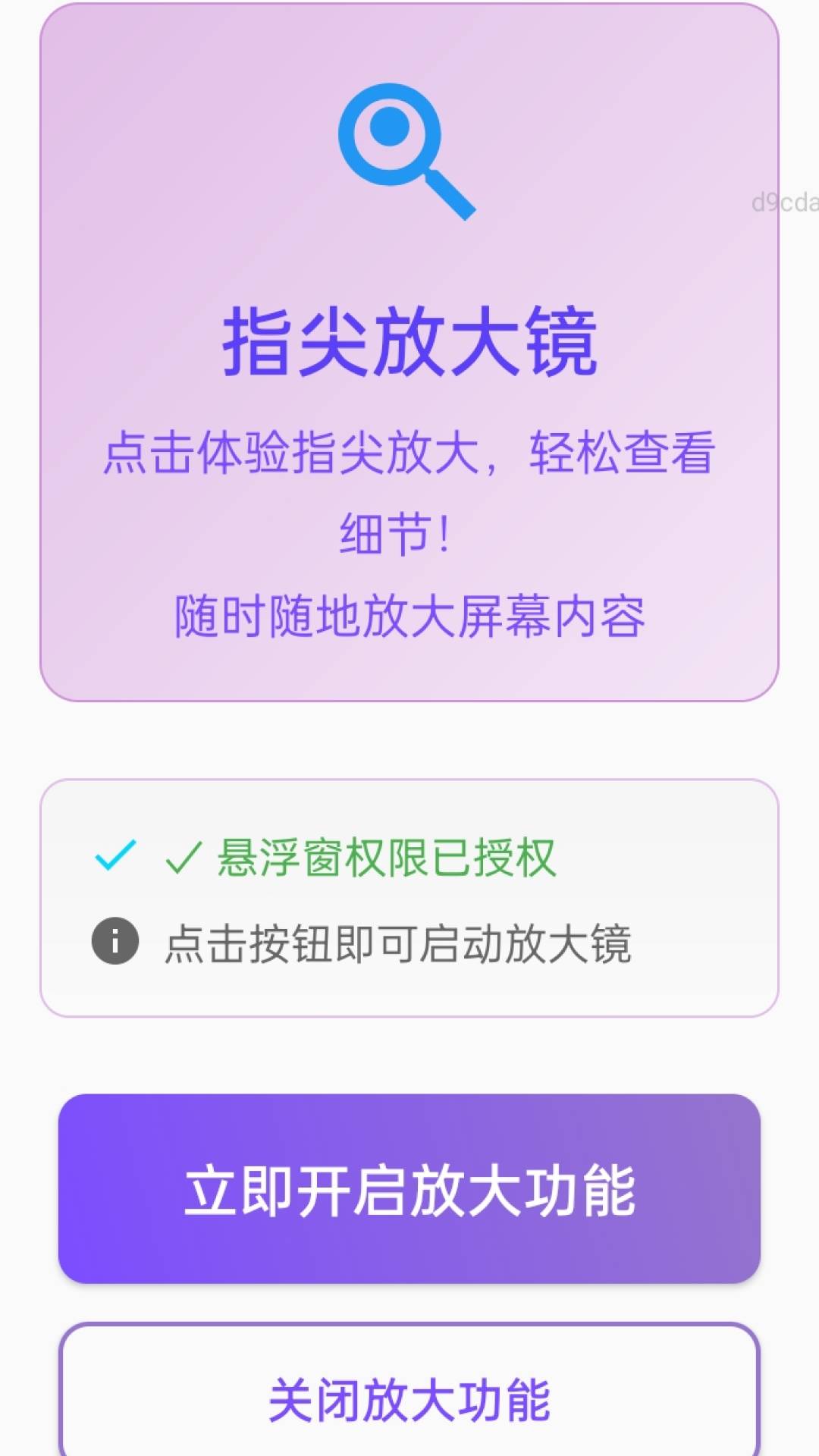 放大超清楚app1