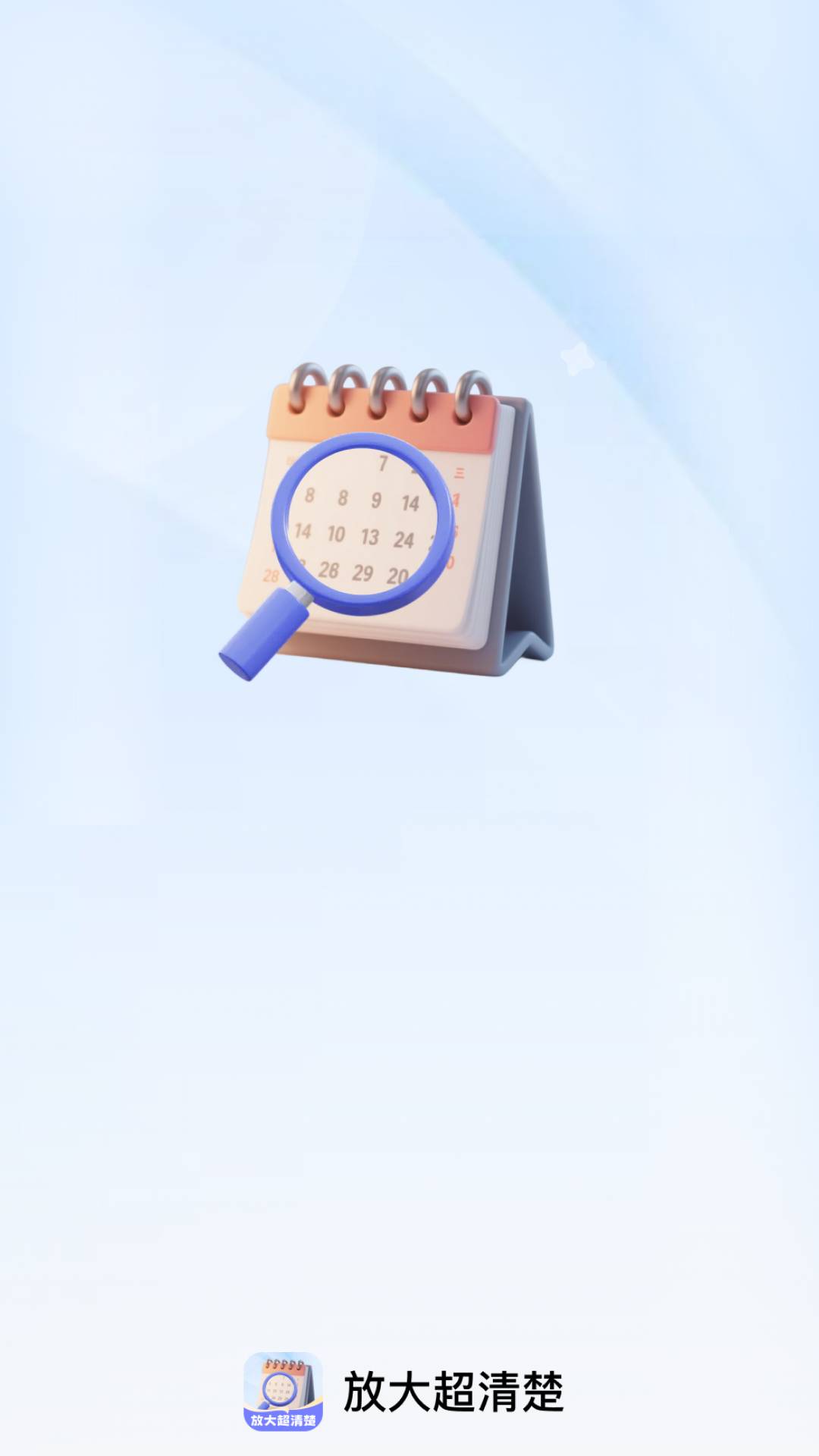 放大超清楚app4