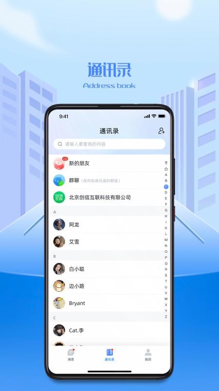 企务通app2