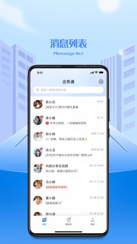 企务通app3