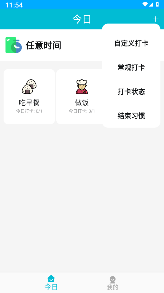 晨露小助手app1
