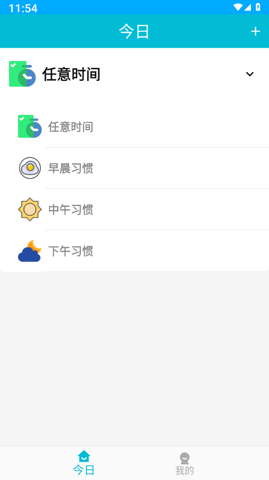 晨露小助手app2