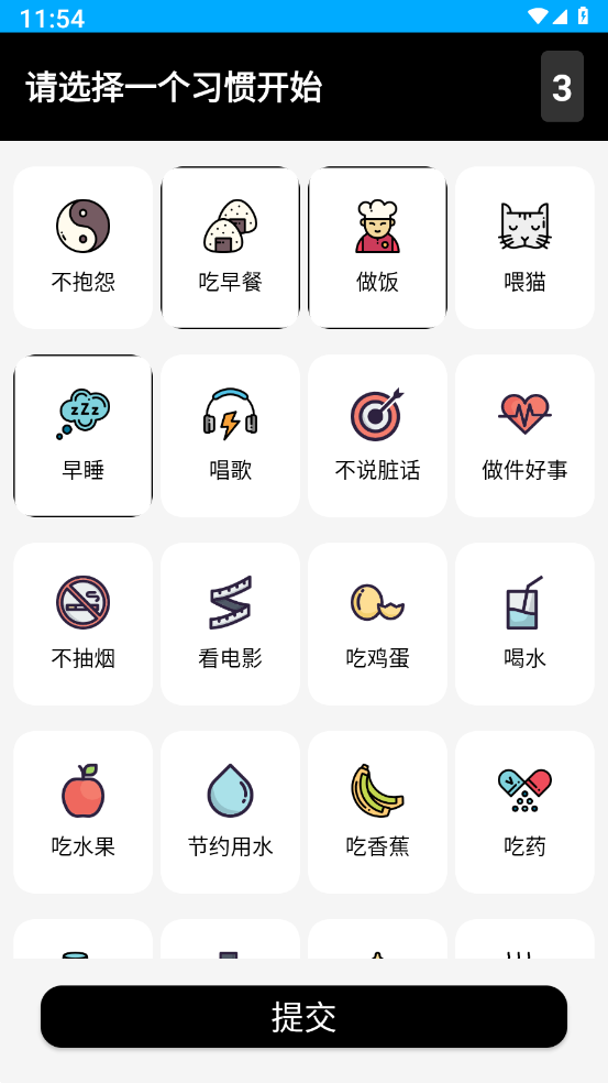 晨露小助手app3