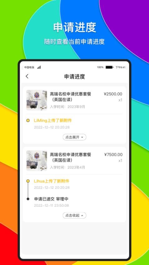 录多app2