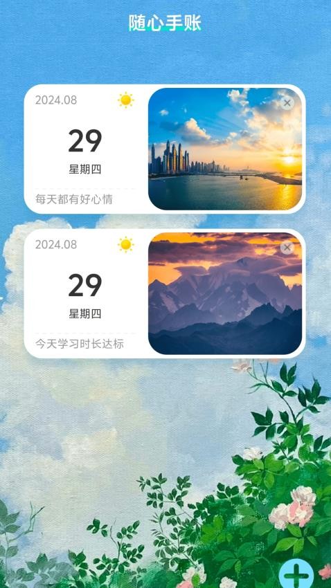 随心上网王app2