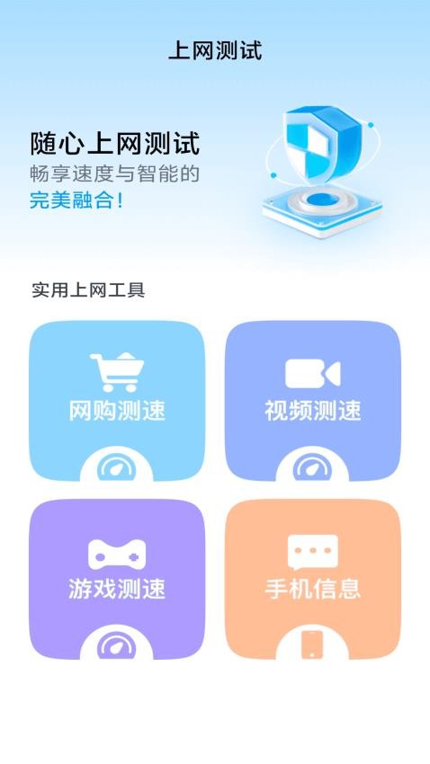 随心上网王app3