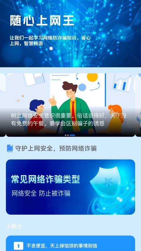 随心上网王app4