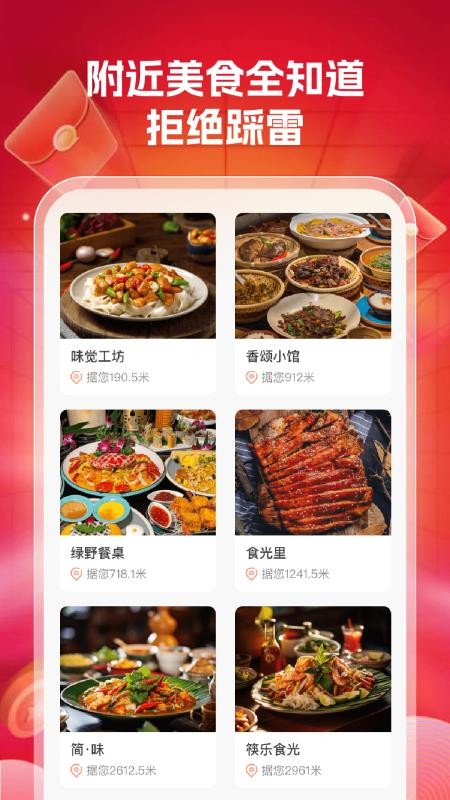 外卖点餐优惠app1