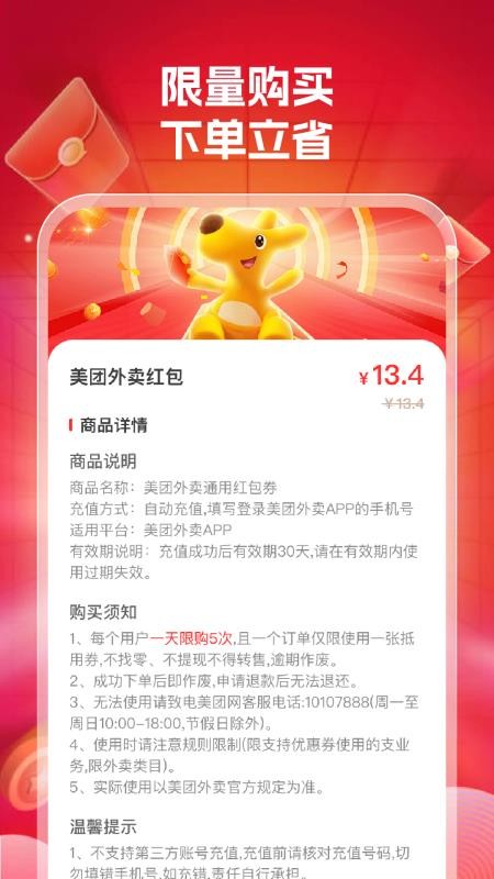 外卖点餐优惠app2