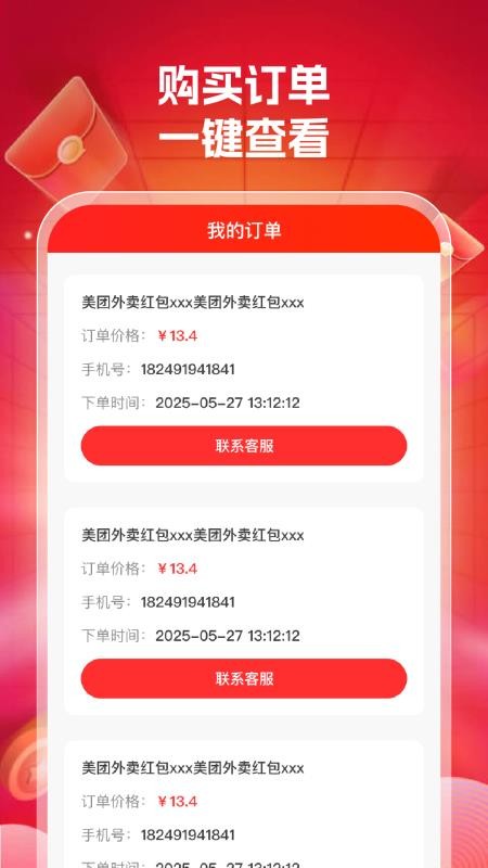 外卖点餐优惠app3