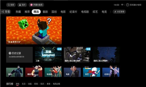 百视通小电视app1
