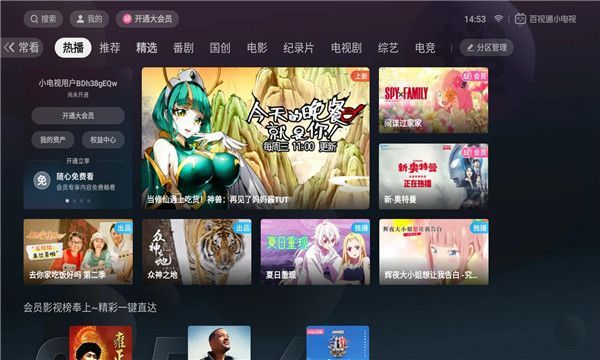 百视通小电视app3