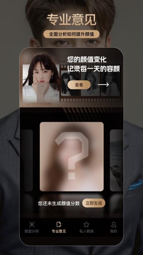 颜大师app1