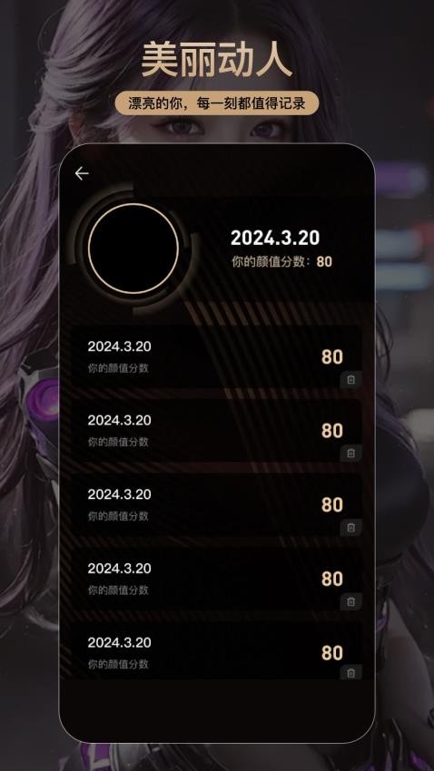 颜大师app2