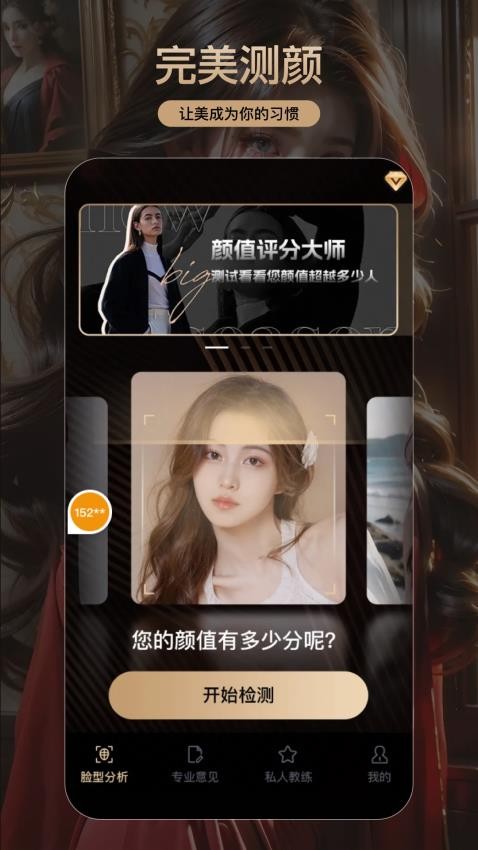 颜大师app3
