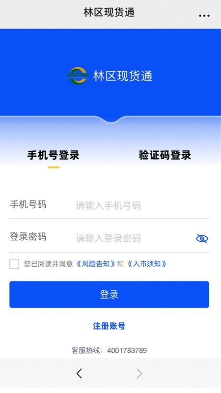 林区现货通app1